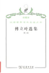 book 傅立叶选集（第三卷）