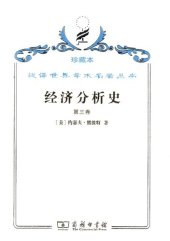 book 经济分析史（第三卷）