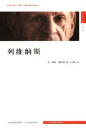 book 列维纳斯