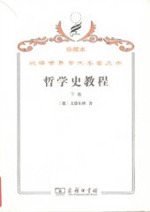 book 哲学史教程（下卷）