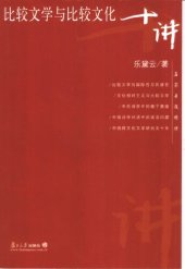 book 比较文学与比较文化十讲