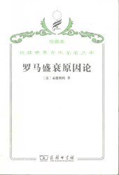 book 罗马盛衰原因论