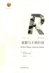 book 哀歌与十四行诗: 里尔克诗选