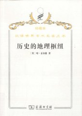 book 历史的地理枢纽