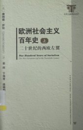 book 欧洲社会主义百年史（修订版 上下）: 二十世纪的西欧左翼