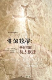 book 亚伯拉罕: 基督教的犹太根源