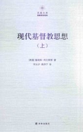 book 现代基督教思想（第二版）