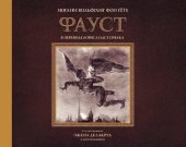 book Фауст