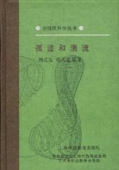 book 孤波和湍流