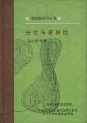 book 分岔与奇异性