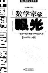 book 数学家的眼光