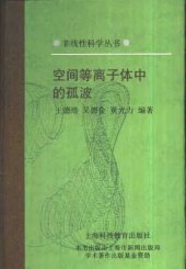 book 空间等离子体中的孤波