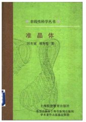 book 准晶体