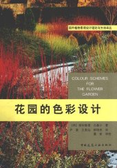 book 花园的色彩设计 ( Color Schemes for the Flower Garden )