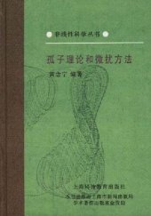 book 孤子理论和微扰方法