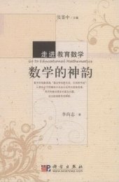 book 数学的神韵