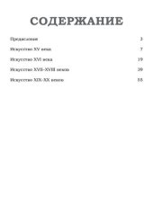 book Королевский музей изящных искусств