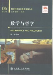 book 数学与哲学