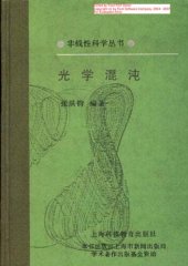 book 光学混沌