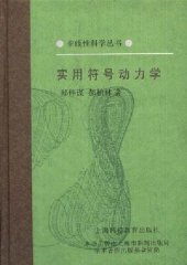 book 实用符号动力学