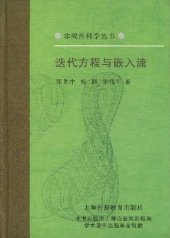 book 迭代方程与嵌入流