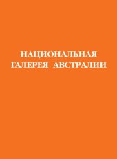 book Национальная галерея Автралии