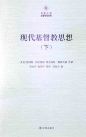 book 现代基督教思想（第二版）