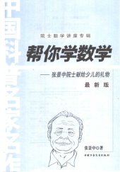 book 帮你学数学