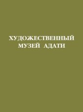 book Художественный музей Адати