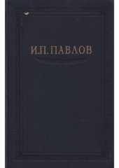 book Полное собрание сочинений. Том 3, Книга 2