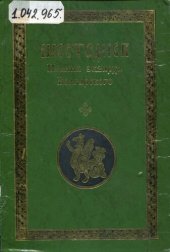 book Шестоднев Иоанна экзарха Болгарского