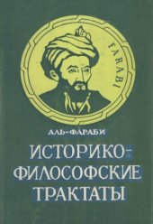 book Историко-философские трактаты