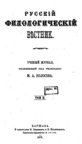 book Русский филологический вестник