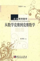 book 从数学竞赛到竞赛数学