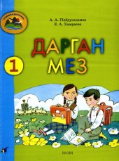 book Дарган мез 1