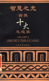 book 世界十大思想家