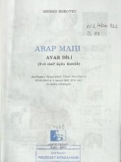 book Авар мацӀ. Avar dili (2-ci sinif üçün dərslik)