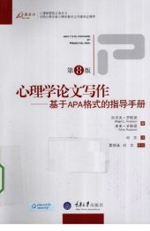 book 心理学论文写作: 基于APA格式的指导手册（第8版）