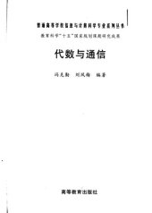 book 代数与通信