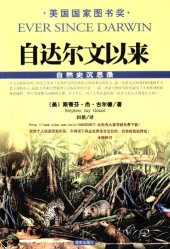 book 自达尔文以来: 自然史沉思录