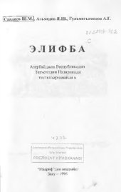 book Элифба