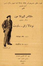 book خالاتاس آليپونالا جوز. نوشالا ڗاق — ساوەت