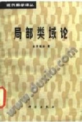 book 局部类域论
