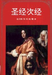 book 圣经次经