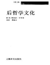 book 后哲学文化