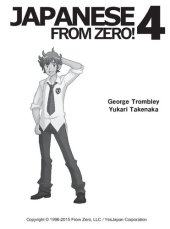 book Japanese From Zero! 4: Proven Techniques to Learn Japanese for Students and Professionals (Japanese Edition)