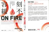 book 刻不容緩：當氣候危機衝擊社會經濟，我們如何尋求適合居住的未來？