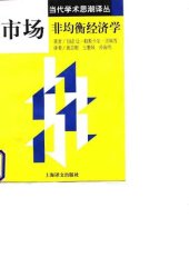 book 市场非均衡经济学