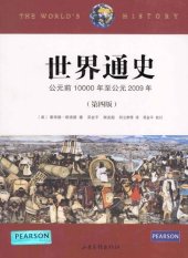 book 世界通史: 公元前10000年至公元2009年（第四版）