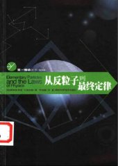 book 从反粒子到最终定律